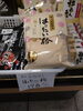 香川県産裸麦 はったい粉「こんな商品あります[阪急桂駅西口徒歩３分食品スーパー]」
