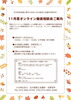 「2022/11/18配信　【交野支所】１１月２２日（火）開催 １１月度オンライン融資相談会のご案内」