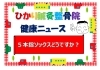 「５本指ソックスどうですか？」