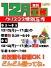 無料！小学生クリスマス工作！「無料！小学生クリスマス工作！【小学生・中学生を対象にした学習塾　集団授業と個別指導で高校受験対策も】」