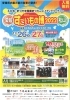 「松山を楽しもうキャンペーン2022「えひめ・まつやま産業まつりwithメディアパーティー」「すごいもの博2022」」