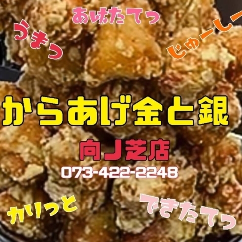 「11/18(金)からあげ金と銀夜の部営業中(^-^)」