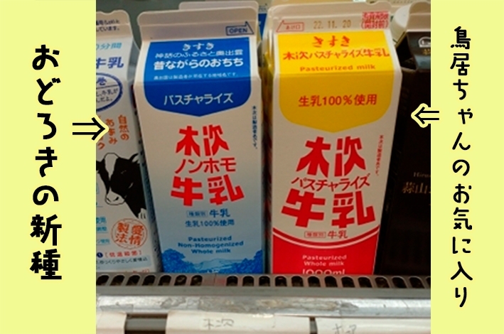 京都の牛乳好きさん、サムソンさんに集合ー！「牛乳でも神。【まいぷれ・西京区・南区・編集部】」
