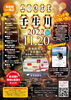 「【11/20】ふりむけば壬生川 2022開催！」