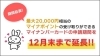 「マイナンバーカードはもう申請されましたか♪ 申請期限は12月31日です！」