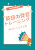 予約は簡単に取れます！「Pronunciation Training 発音トレーニング　「八王子市の英会話スクール」」
