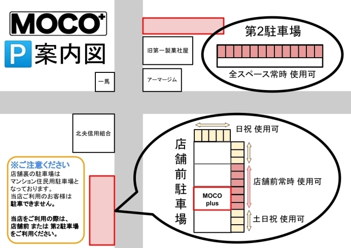 駐車場案内図「【土日祝日】利用できる駐車場が増えました！」