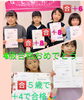 ４級合格「函南英語教室　園児&小学生　英検合格多数」