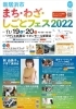 「ワクリエ新居浜とイオンモール新居浜の2会場を舞台にしたイベントが開催！」