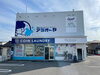 電解水洗いのコインランドリーアラオーヤ‼️「お陰様で3周年‼️会員のみなさま、新規会員登録のみなさまにどど〜んと、300ポイントあげちゃいます‼️酒田市、電解水洗いのコインランドリーアラオーヤ‼️」