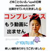 どゆことらいふ／ayaの日常「YouTube出演！！」