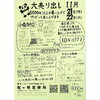 「明日、明後日は特売日✨」