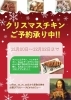 「☆クリスマスチキン予約承り中☆」