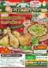 12/18（日）までご予約承り中「数量限定！『X’mas綾のつけ焼きチキンセット』ご予約承り中」