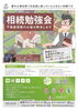 「不動産相続の相談窓口勉強会案内です。11／27（日）13:30から16：30　場所：戸出コミュニティセンター」