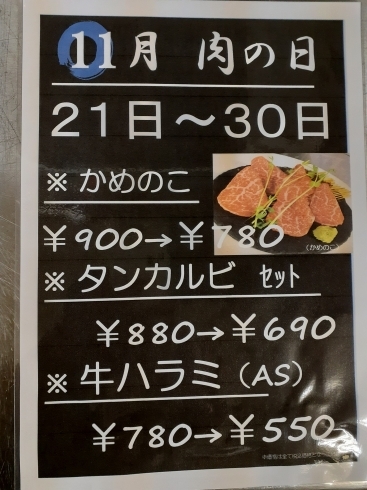 11月の肉の日のメニューとなります！「肉の日メニューです！」