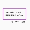 「【現役の視能訓練士と眼鏡屋”両方の視点”で解説！本日のお客様】市川駅から徒歩３分　視能訓練士のメガネ屋 オオクシメガネ」
