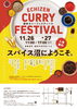 「越前カレーフェスティバルに出店します♪ 11月26日・27日越前市役所前にて開催！ 越前市カレー屋プルニマ【Indian Nepal Restaurant PURNIMA】」