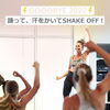 踊って、動いて気分スッキリ！「GOOD BYE 2022♪」