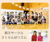 「子育てサークル【さくらんぼリズム】運動会レポート★親子で目いっぱい楽しむ時間★子どももママも友達ができて居心地がいい★兄弟で参加できるのが嬉しい★Goodな評価がいっぱい！！」