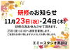 「お休みのお知らせ」