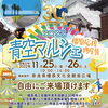 「25(金)と26(土)は橿原文化会館前広場でお待ちしております」