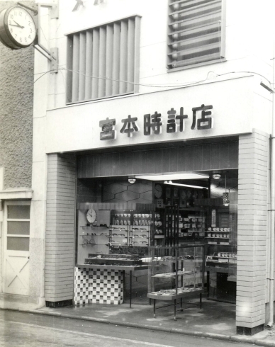 昭和22年に鶴崎で創業✨「ネットや他店で購入された、腕時計の電池交換・バンドの調整・オーバーホールなど困った時はいつでもミヤモトにお申し付けください✨」