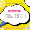 「キッズ英語 ベビー英語 一之江 英語教室 新入生対象　無料体験レッスン」