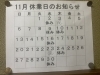 「祝日営業の件」