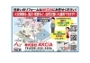「【火災保険は、風災・雪害など自然災害にも適用できます】ぜひご相談ください！《福島市、住まいのリフォーム・抗菌のことなら》」