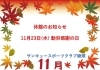 休館のお知らせ「休館のお知らせ！　★英会話と体操のコラボ教室（堀切、お花茶屋、綾瀬、亀有、小菅）」