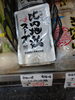 比内地鶏スープ「こんなスープあります[阪急桂駅西口徒歩３分食品スーパー]」
