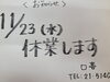 「臨時休業のお知らせ」