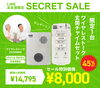 ワイヤレストークチャイムセット「＼LINEお友達限定シークレットセール／」
