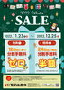 2022WINTERSALE「2022　WINTER　SALE(^O^)／」