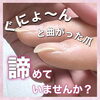わし爪もお任せください【自爪育成で叶う/福井ネイル】
