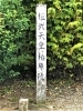「【編集部ニュース】京都･城下町伏見の『桓武天皇 柏原陵(かんむてんのう かしわばらのみささぎ)』を紹介します‼　＠京ちゃんの伏見ヒストリー日記 　」