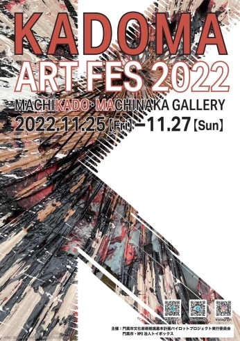KADOMA ART FES 2022 「 KADOMA ART FES 2022はじまりますね」