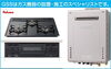 「GSSはガス機器の設置・施工のスペシャリストです。安心、安全、確実に施工、CMで有名な会社の施工も担当」