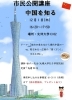「【市民公開講座】12/1（木）「中国を知る」を開講します」