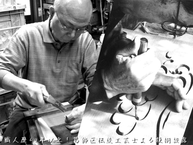 「柴又「第2回 亀家本舗で亀さん展」職人歴60年以上！葛飾区伝統工芸士お二方による技術披露 ～ものを大切にする伝統工芸の世界～」
