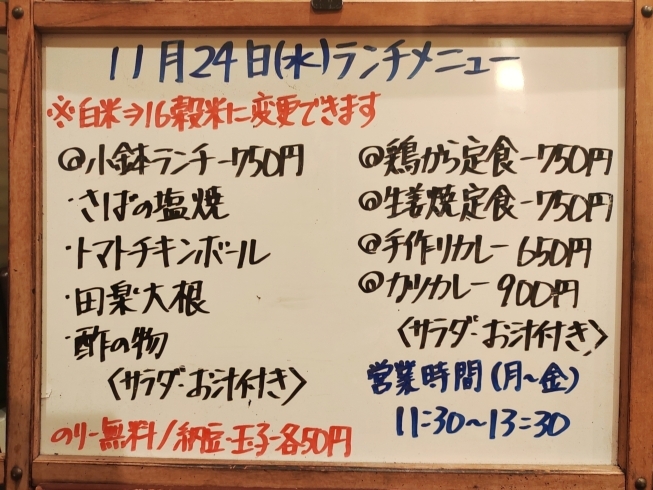 「11/24(木)の小鉢ランチ」