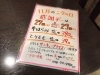 「お待ちかね、11月のニクの日感謝デーは…？」