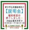 次の説明会は12/3(土) 19:00-「新中学生保護者様向け説明会　【伊丹の幼児・小学生・中学生指導塾　本物の国語・英語を学ぶ】」