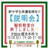 次の説明会は12/3(土) 19:00-「新中学生保護者様向け説明会　【伊丹の幼児・小学生・中学生指導塾　本物の国語・英語を学ぶ】」