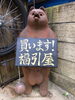 「出張買取専門店福引屋！」