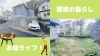 費用を抑えたい！仲介手数料無料八王子ひなた不動産へ「お庭がある暮らし✨大型の５SLDK＋グルニエの中古戸建がでました！」