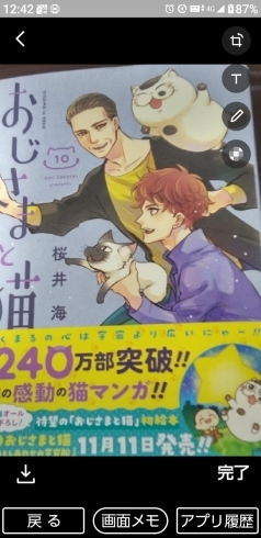 おじさまと猫10巻「オススメ漫画」