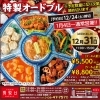 特製オードブルご予約受付中