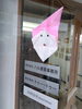 サンタクロース/小樽障害福祉事業所らしくワーク「土日は最大時給２００円UP。今日のおしごと　/小樽就労継続支援B型　らしくワーク」